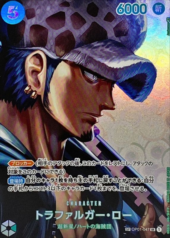 Onepiece Trafalger D. Law C SP OP01-047[OP04] op01 Romance Dawn [ALT ART PARALLEL]